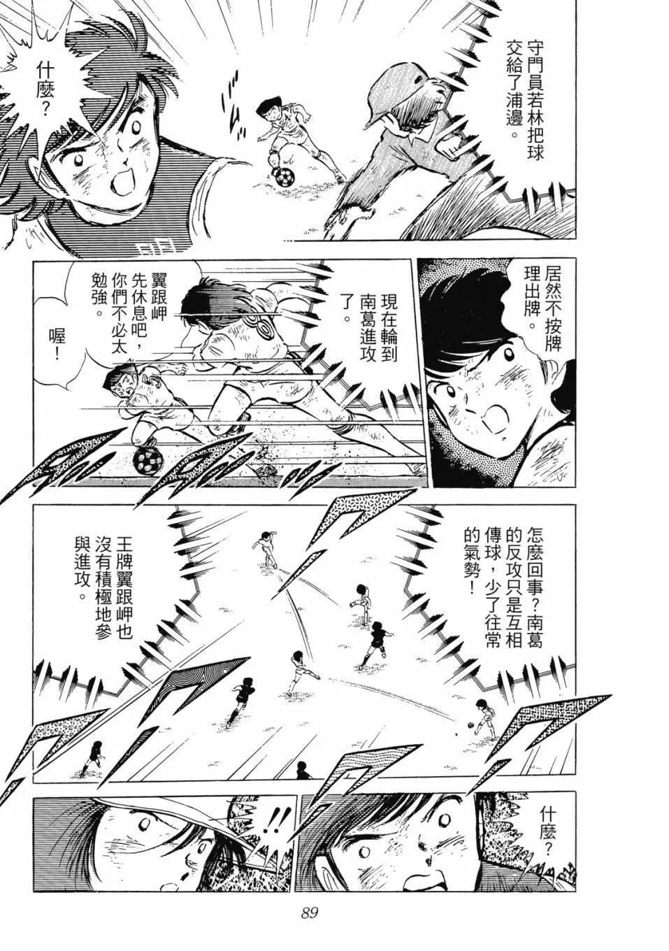 足球小將翼 - 愛藏版07卷(2/7) - 3