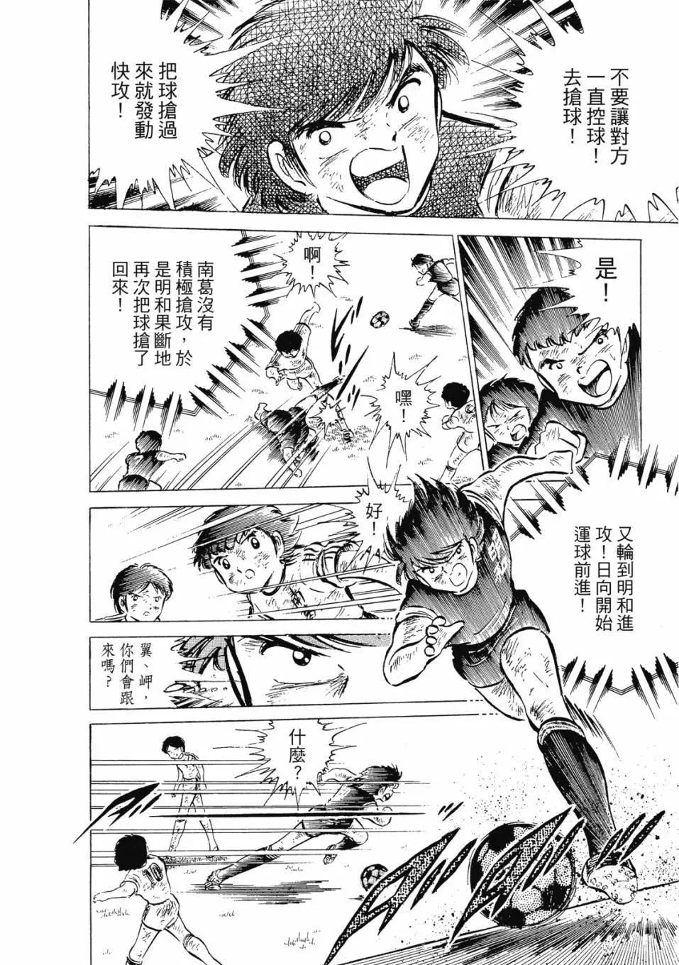 足球小將翼 - 愛藏版07卷(2/7) - 4