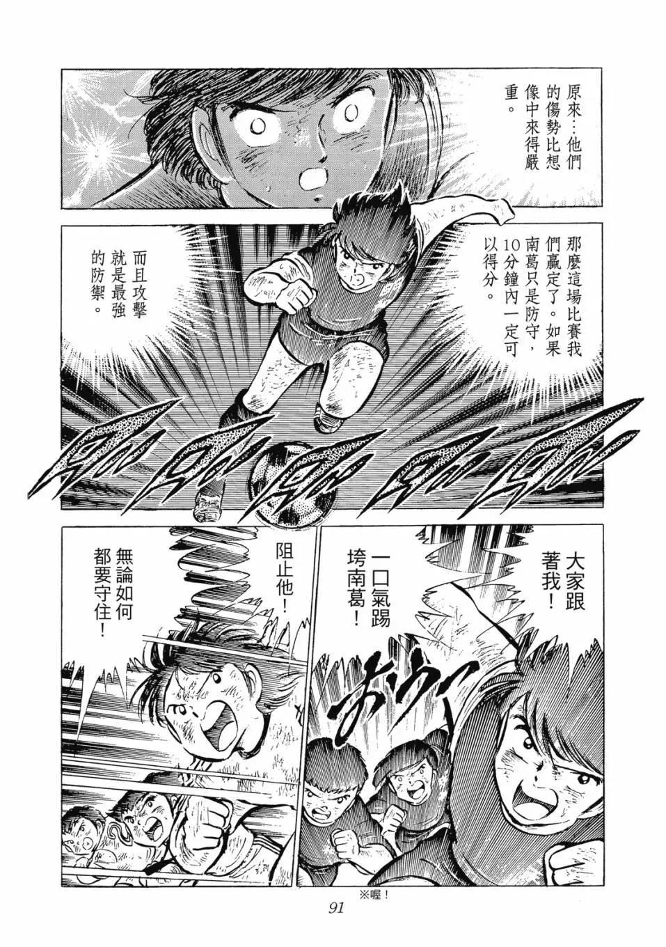足球小將翼 - 愛藏版07卷(2/7) - 5