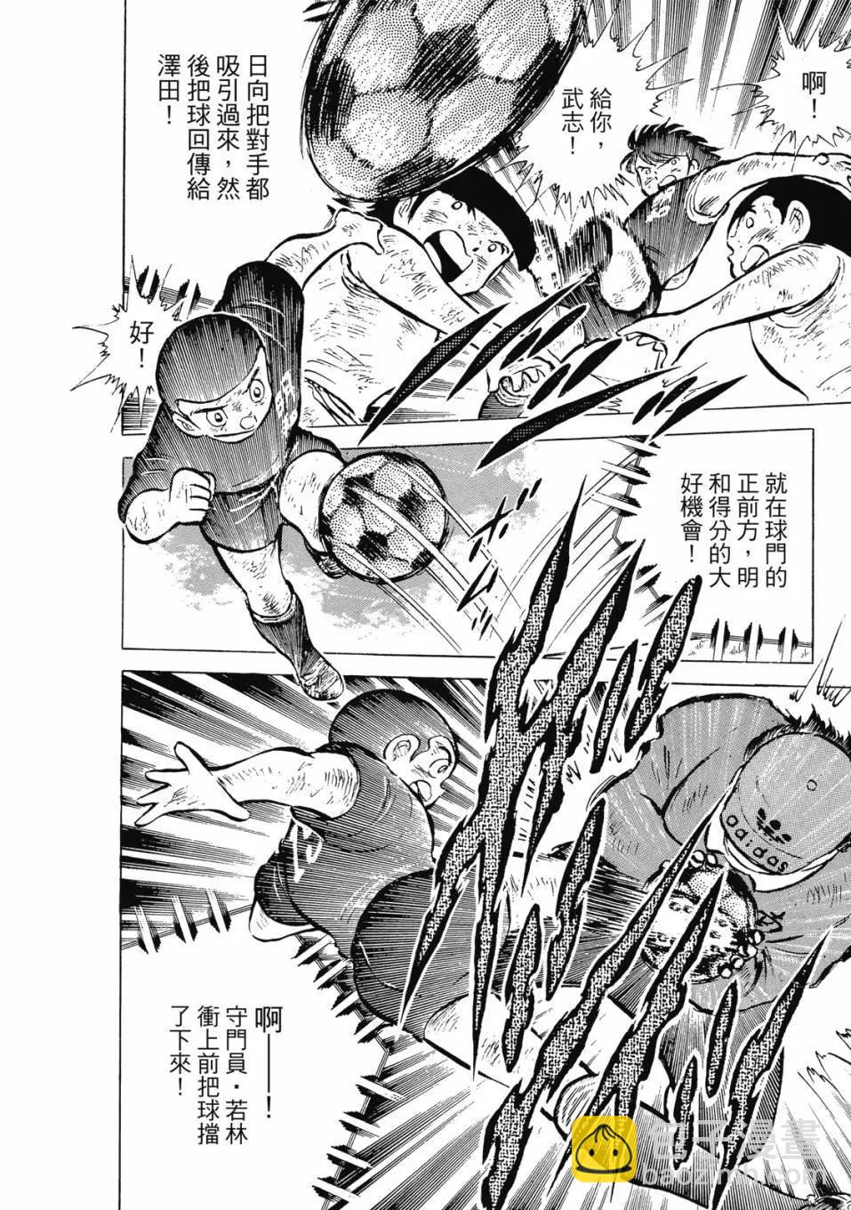 足球小將翼 - 愛藏版07卷(2/7) - 6