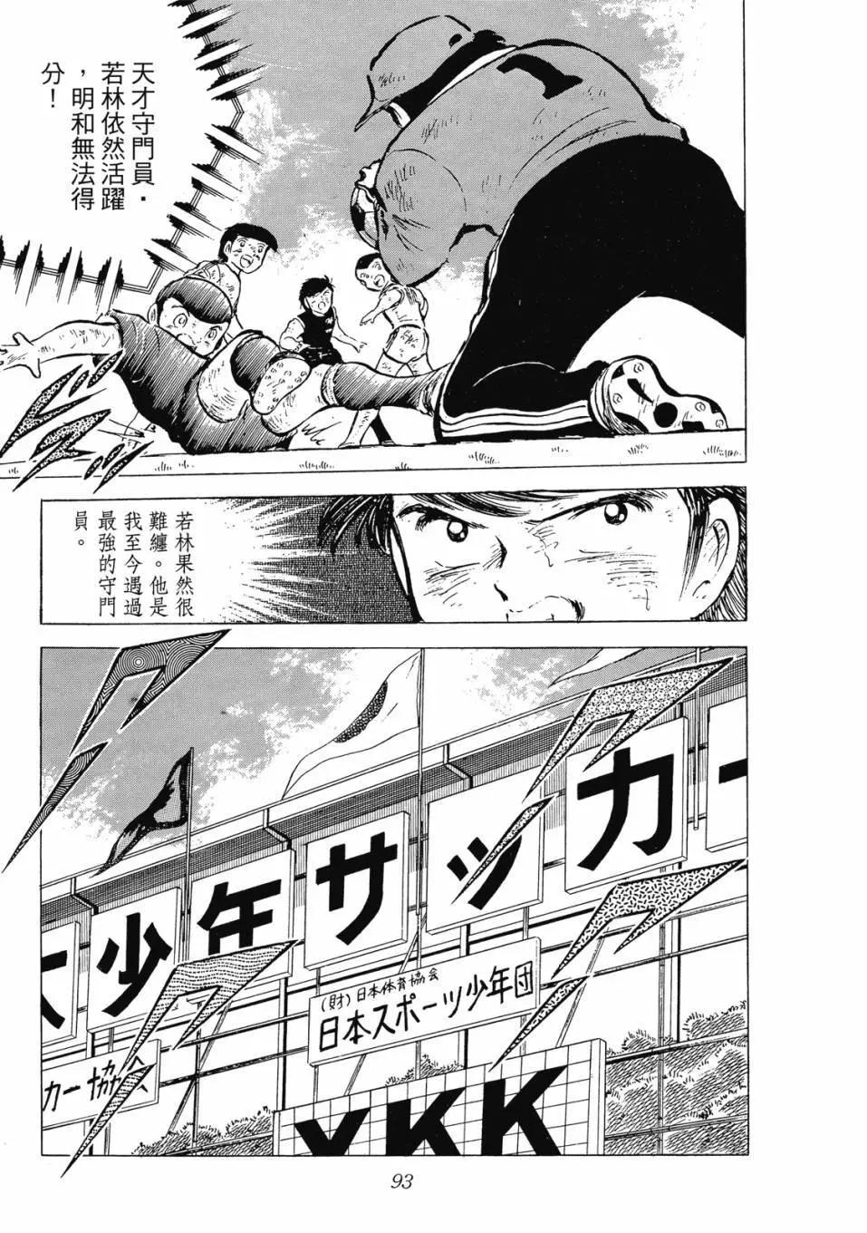 足球小將翼 - 愛藏版07卷(2/7) - 7