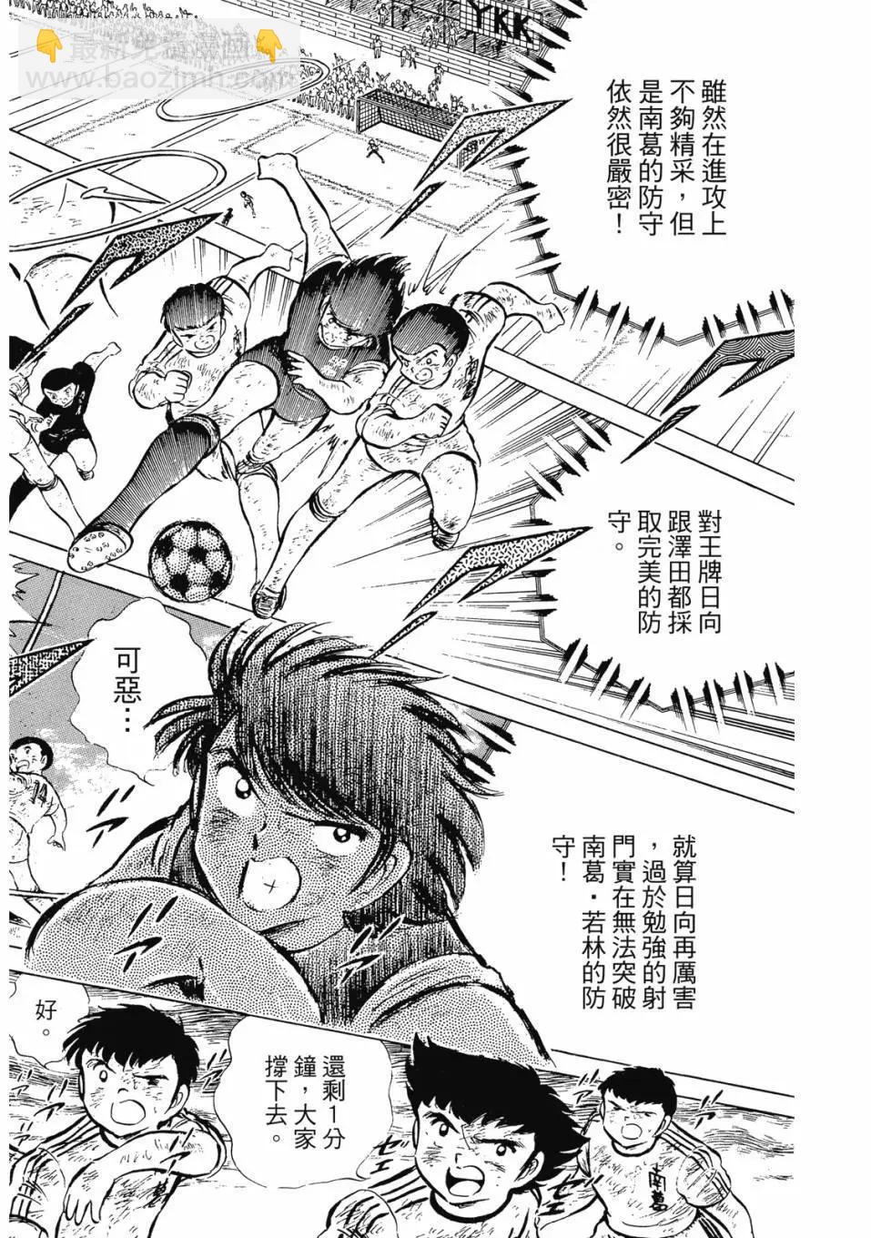 足球小將翼 - 愛藏版07卷(2/7) - 8