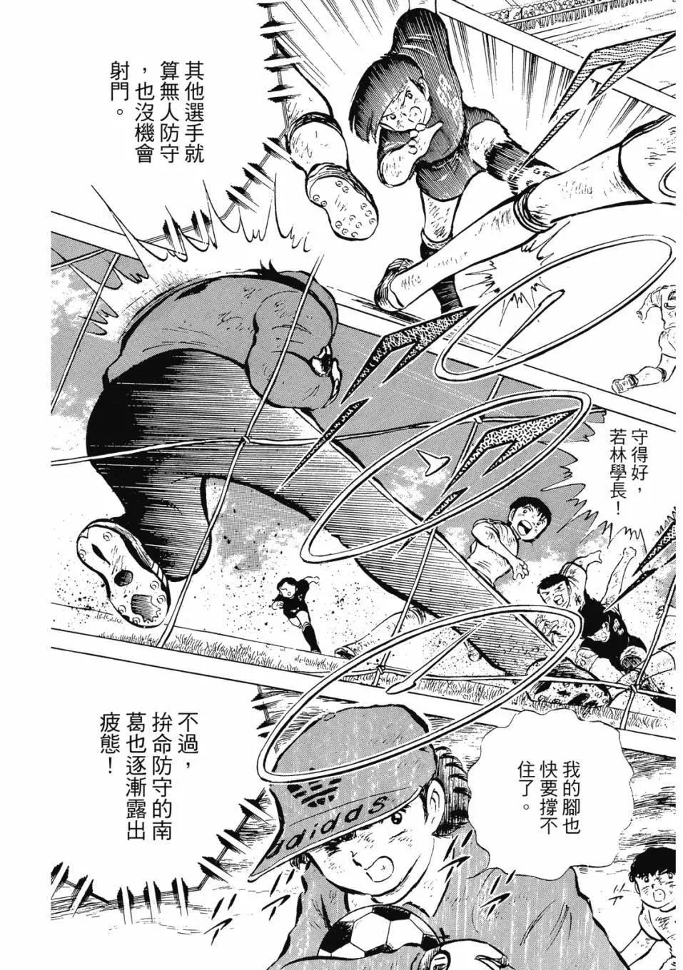 足球小將翼 - 愛藏版07卷(2/7) - 1