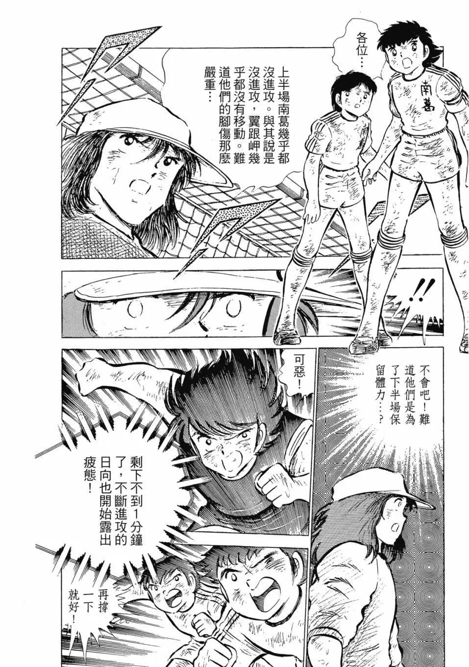 足球小將翼 - 愛藏版07卷(2/7) - 2