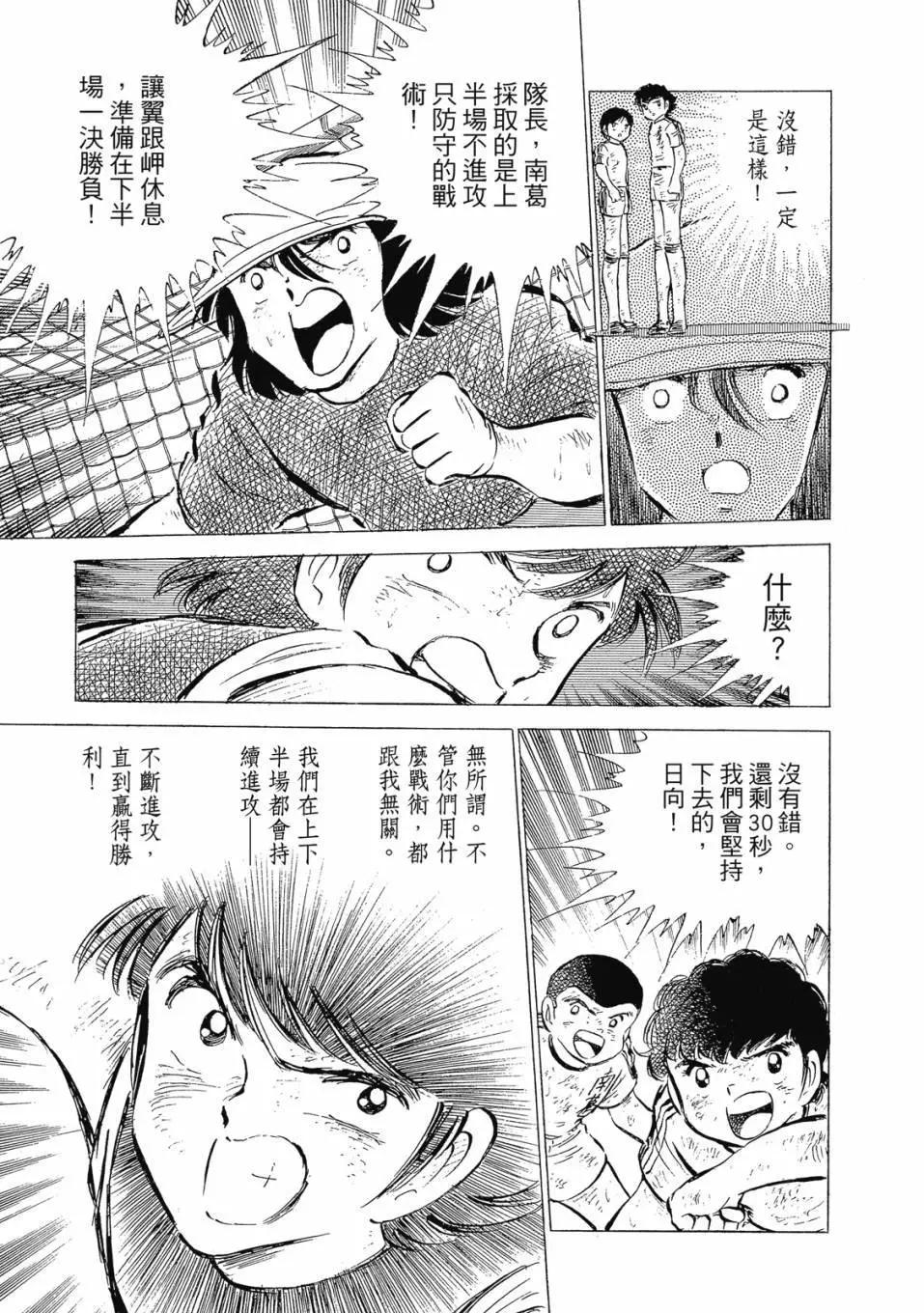 足球小將翼 - 愛藏版07卷(2/7) - 3