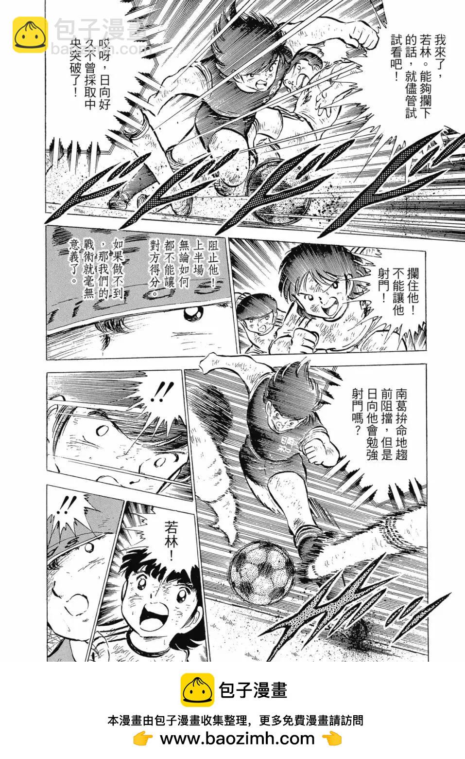 足球小將翼 - 愛藏版07卷(2/7) - 4