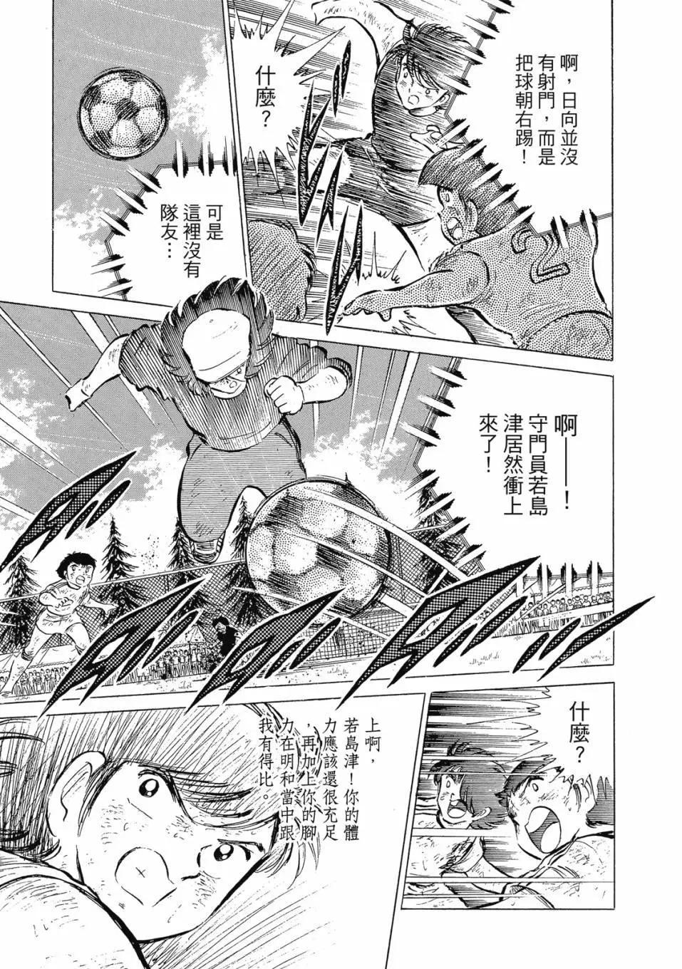 足球小將翼 - 愛藏版07卷(2/7) - 5