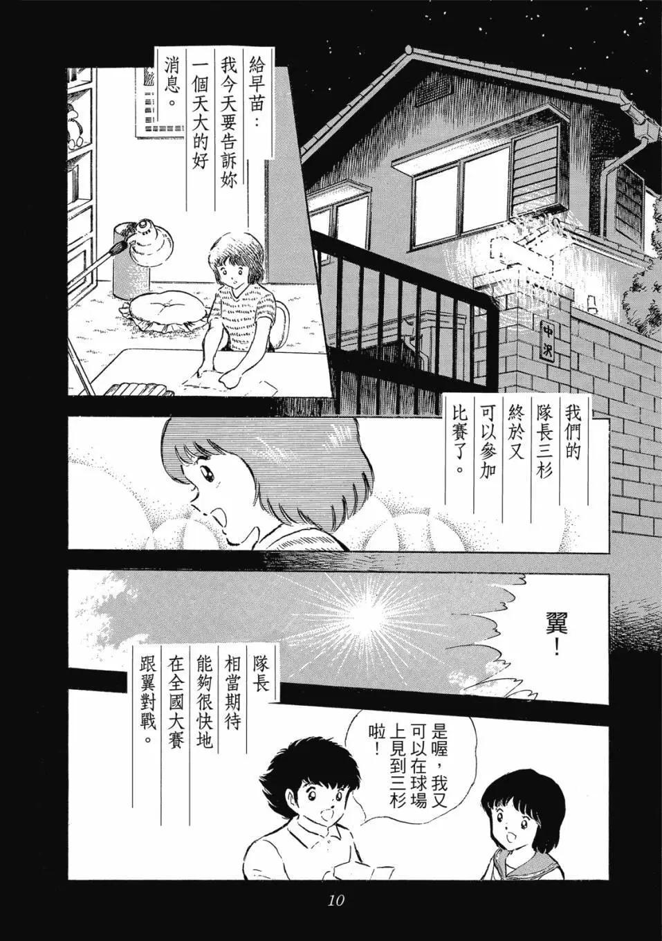 足球小將翼 - 愛藏版09卷(1/7) - 2