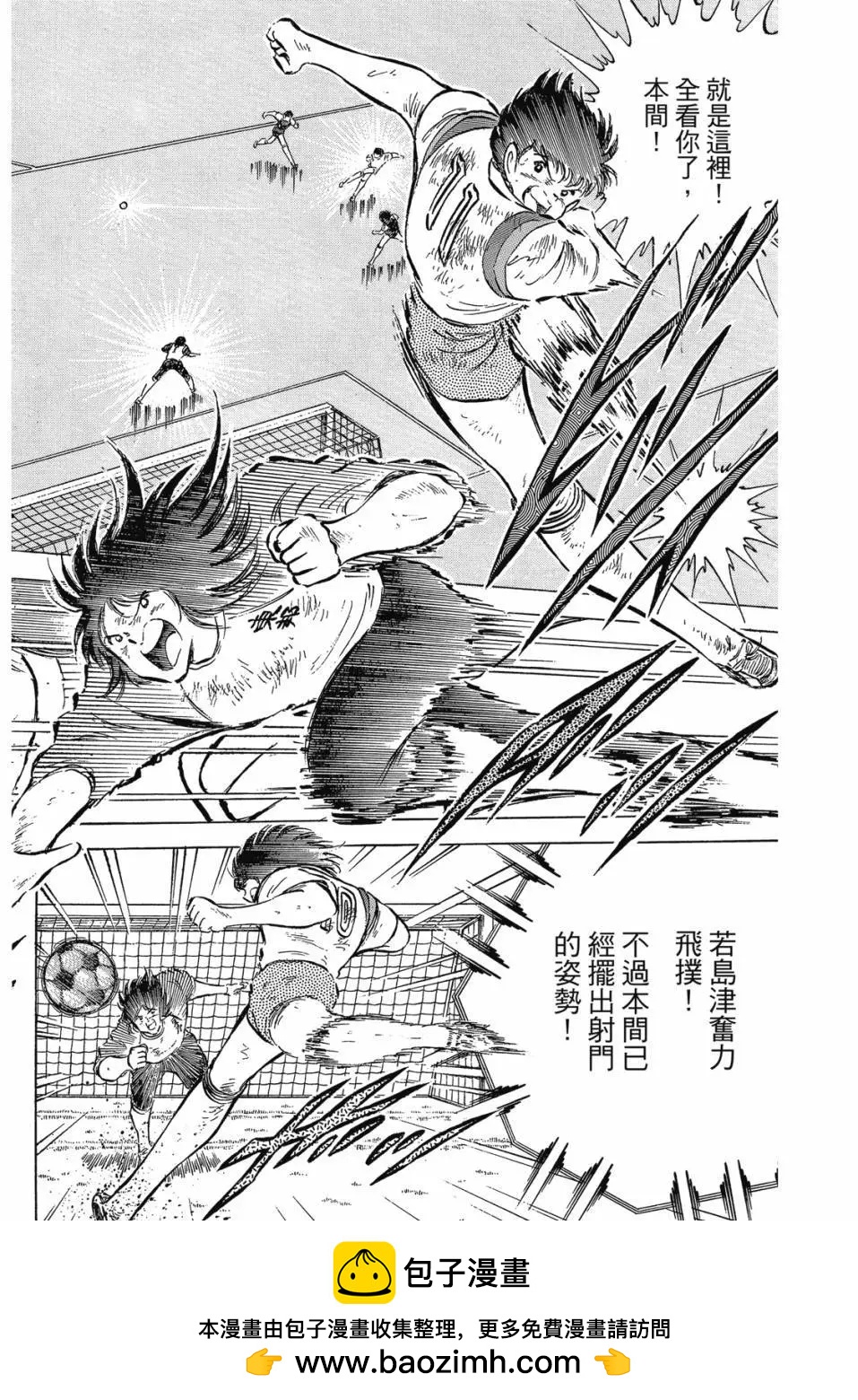 足球小將翼 - 愛藏版09卷(2/7) - 6
