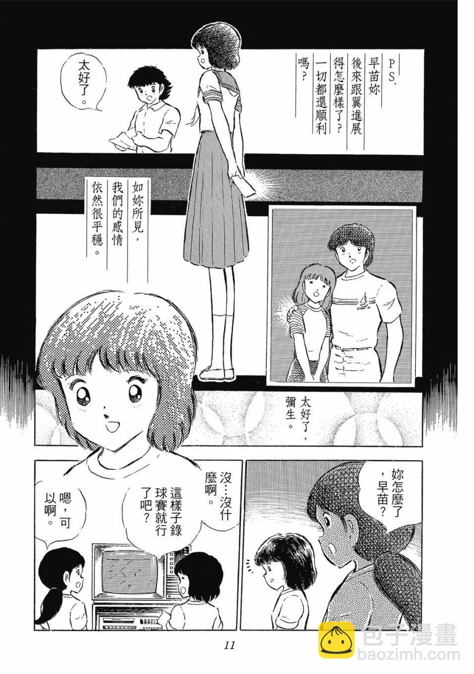 足球小將翼 - 愛藏版09卷(1/7) - 3