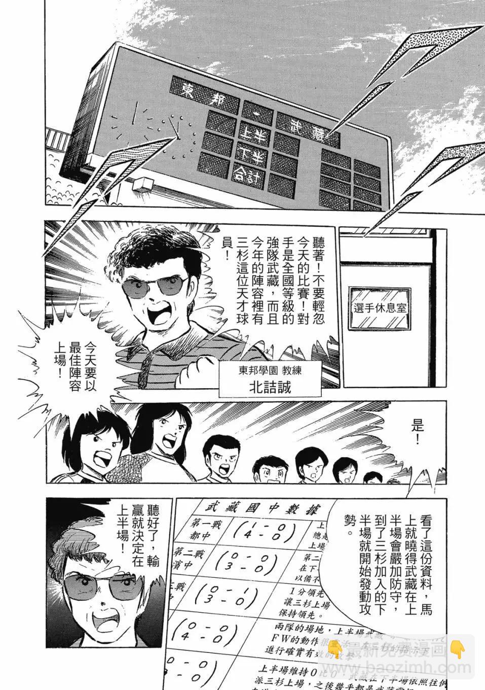 足球小將翼 - 愛藏版09卷(1/7) - 4