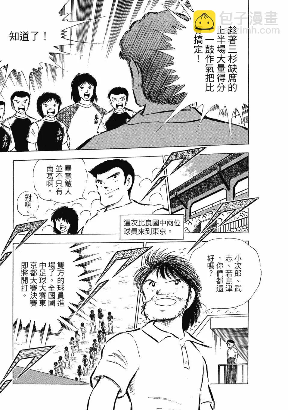 足球小將翼 - 愛藏版09卷(1/7) - 5