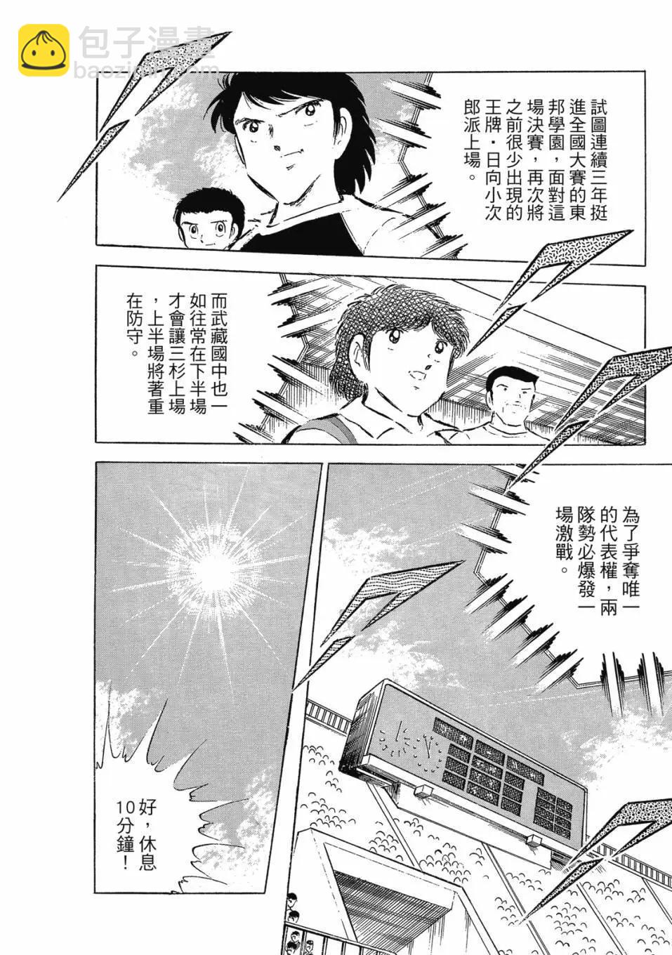 足球小將翼 - 愛藏版09卷(1/7) - 6