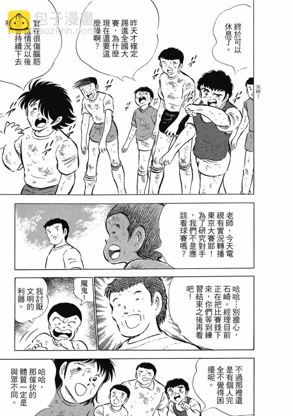 足球小將翼 - 愛藏版09卷(1/7) - 7