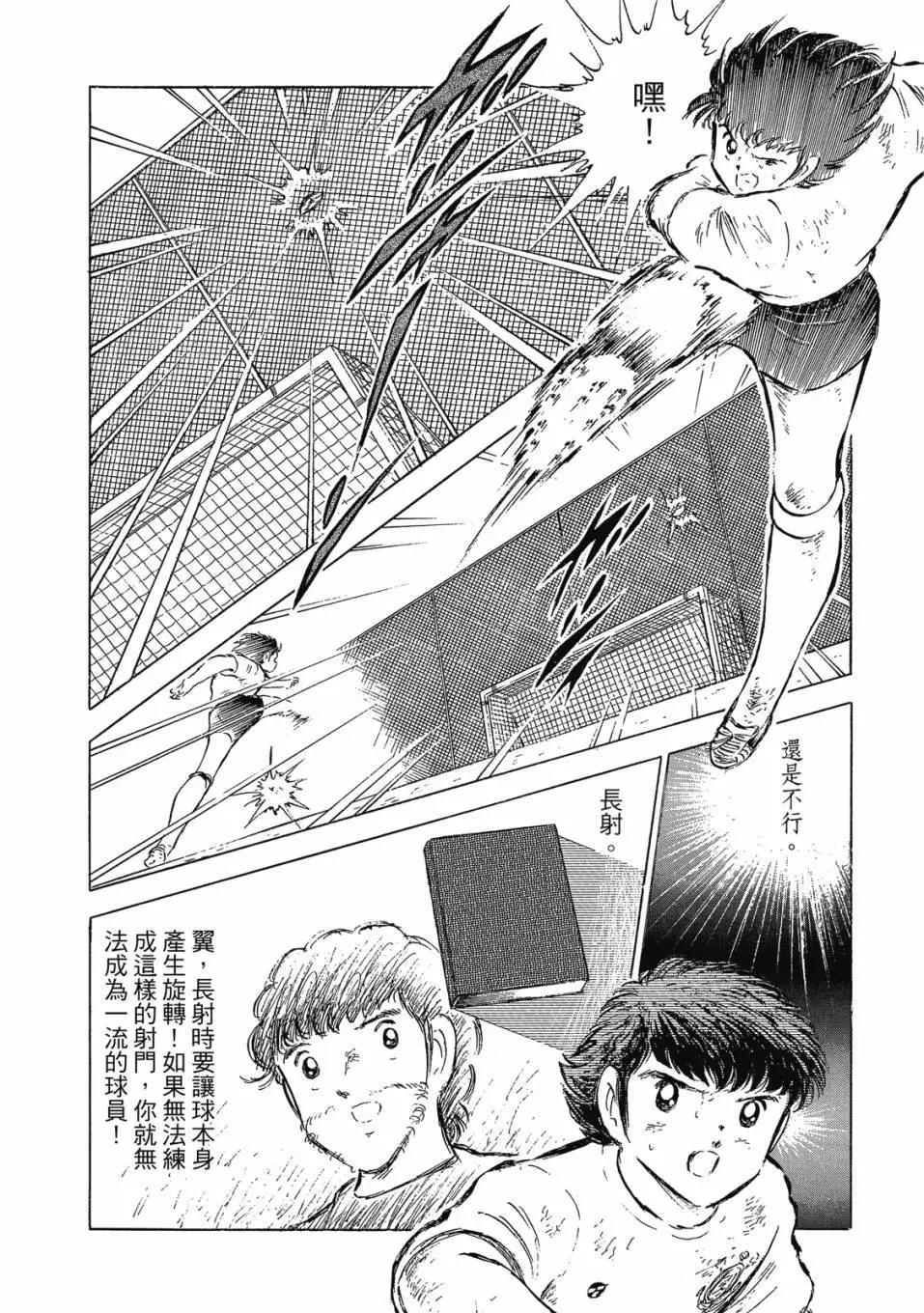 足球小將翼 - 愛藏版09卷(1/7) - 8