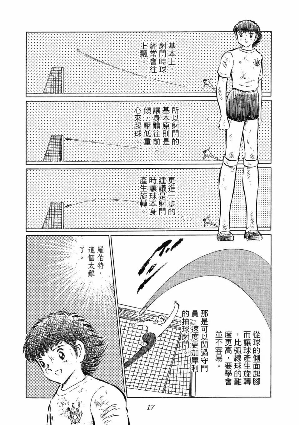 足球小將翼 - 愛藏版09卷(1/7) - 1