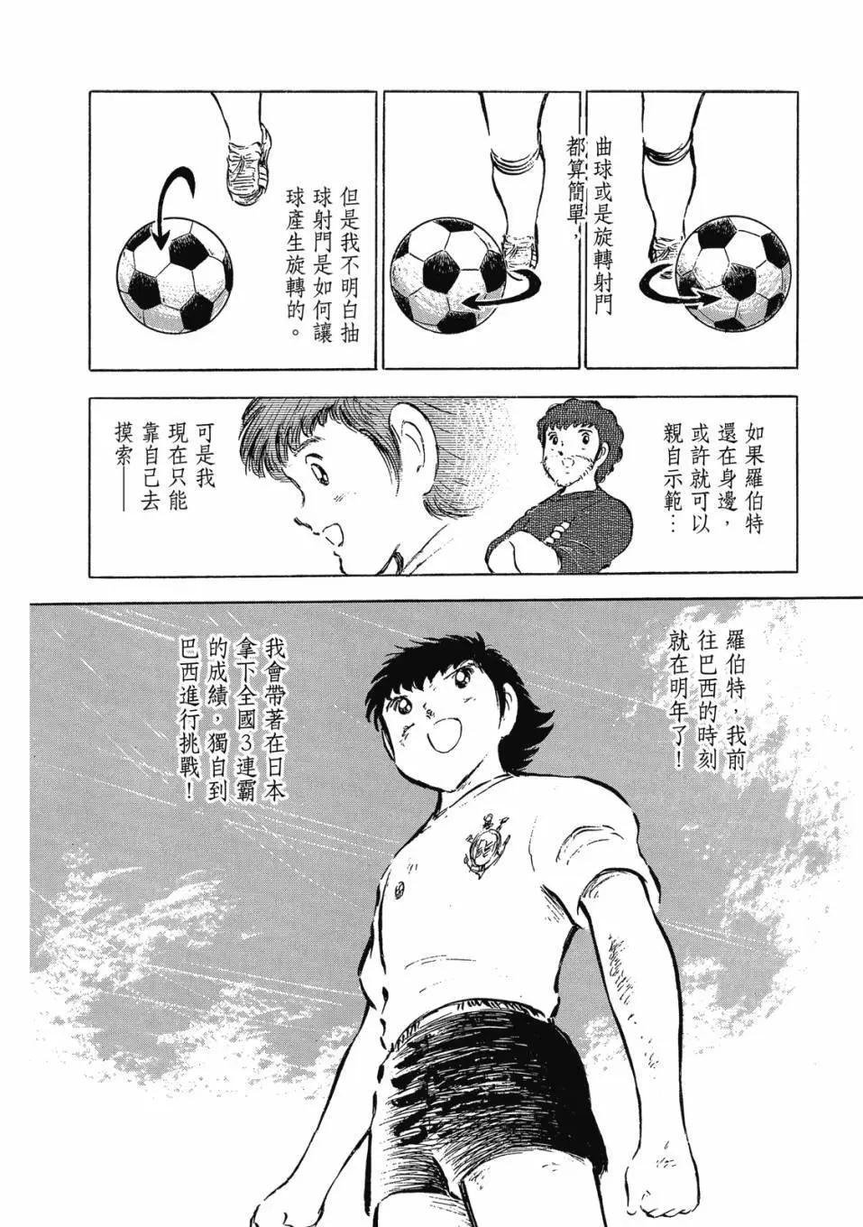 足球小將翼 - 愛藏版09卷(1/7) - 2