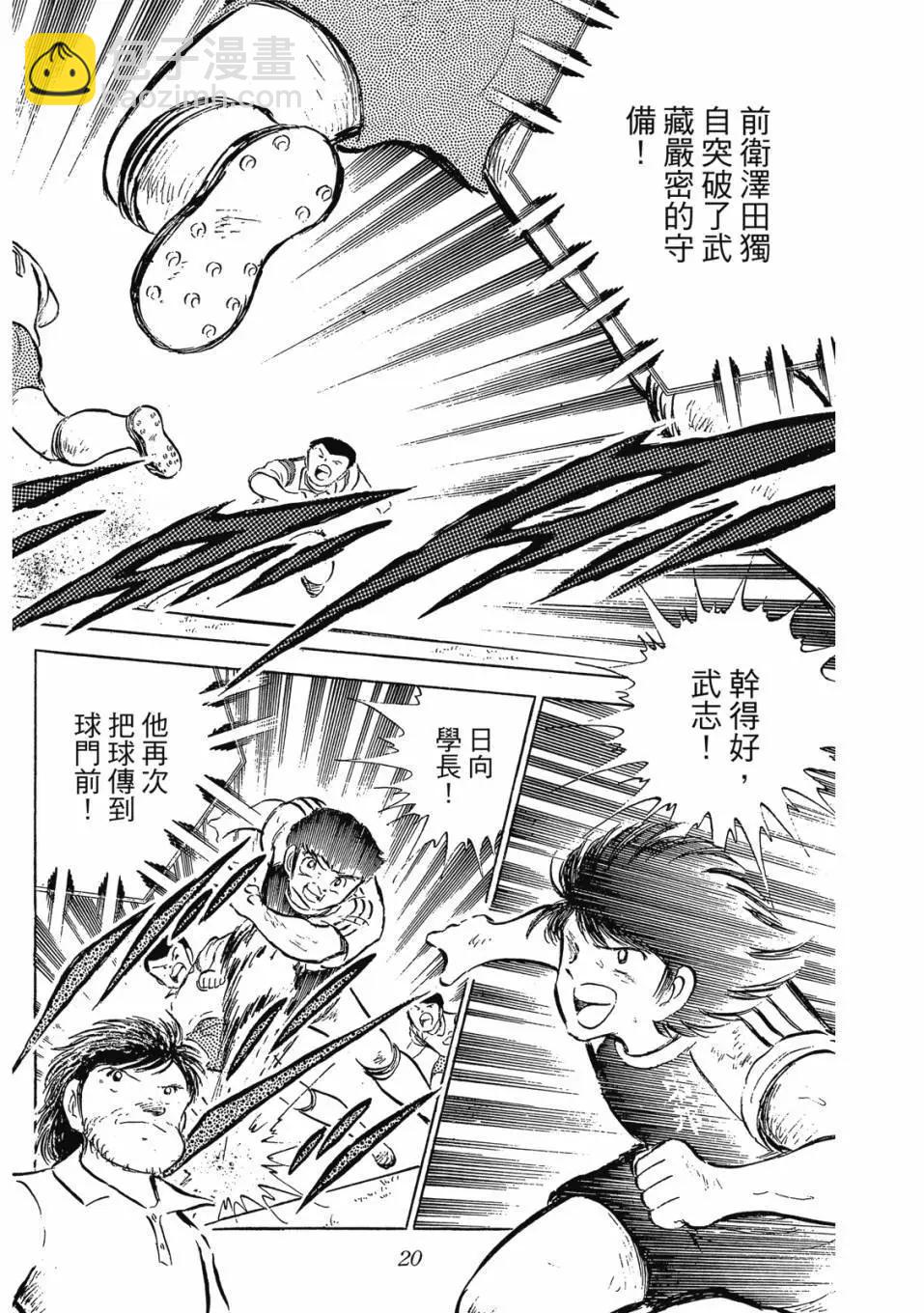 足球小將翼 - 愛藏版09卷(1/7) - 4