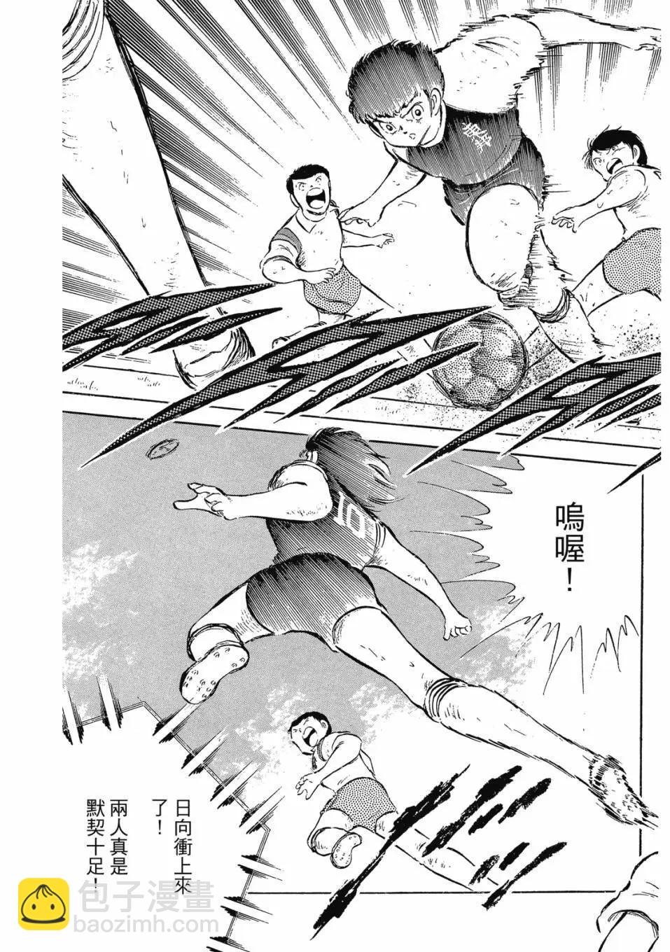 足球小將翼 - 愛藏版09卷(1/7) - 5