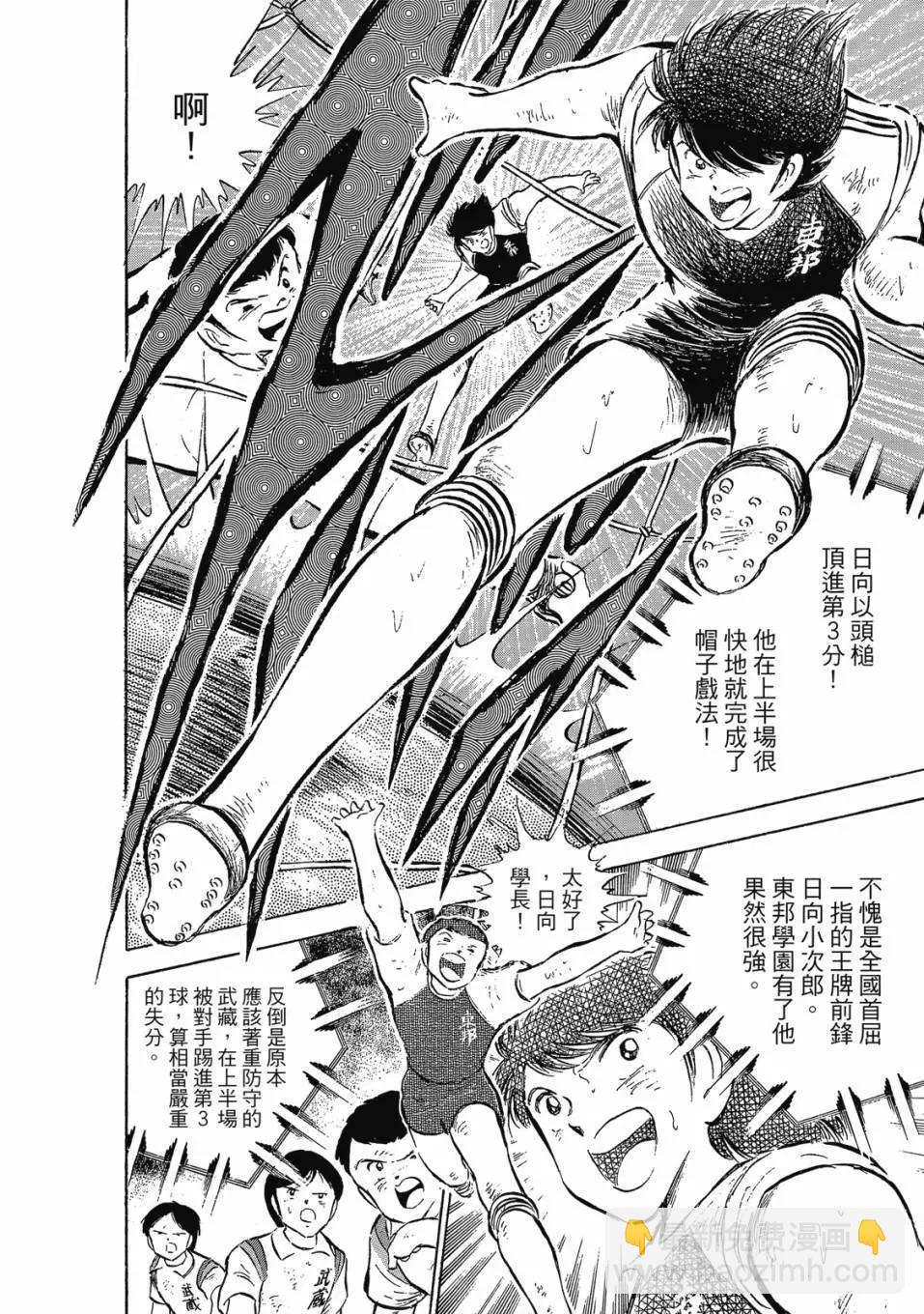 足球小將翼 - 愛藏版09卷(1/7) - 6