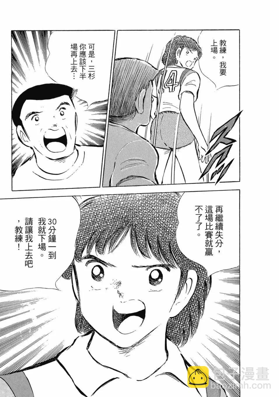 足球小將翼 - 愛藏版09卷(1/7) - 7