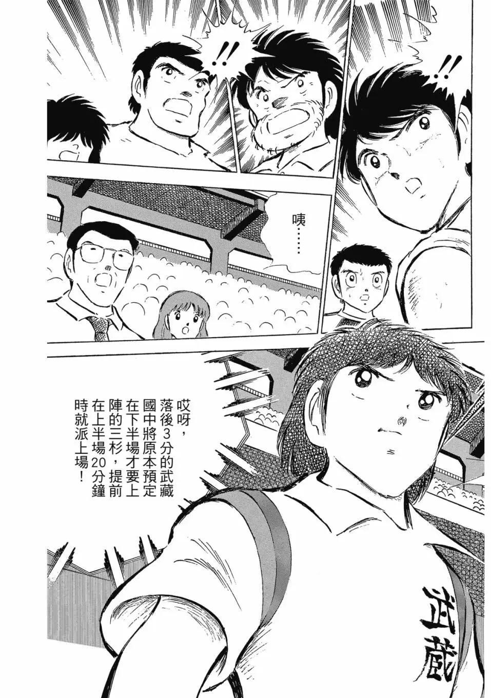 足球小將翼 - 愛藏版09卷(1/7) - 1
