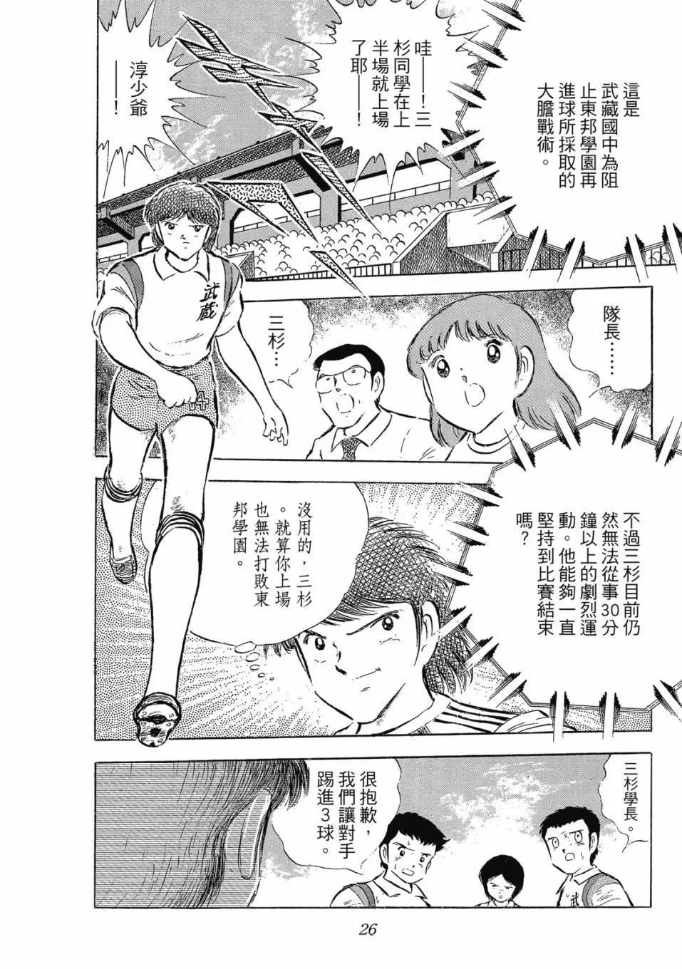 足球小將翼 - 愛藏版09卷(1/7) - 2