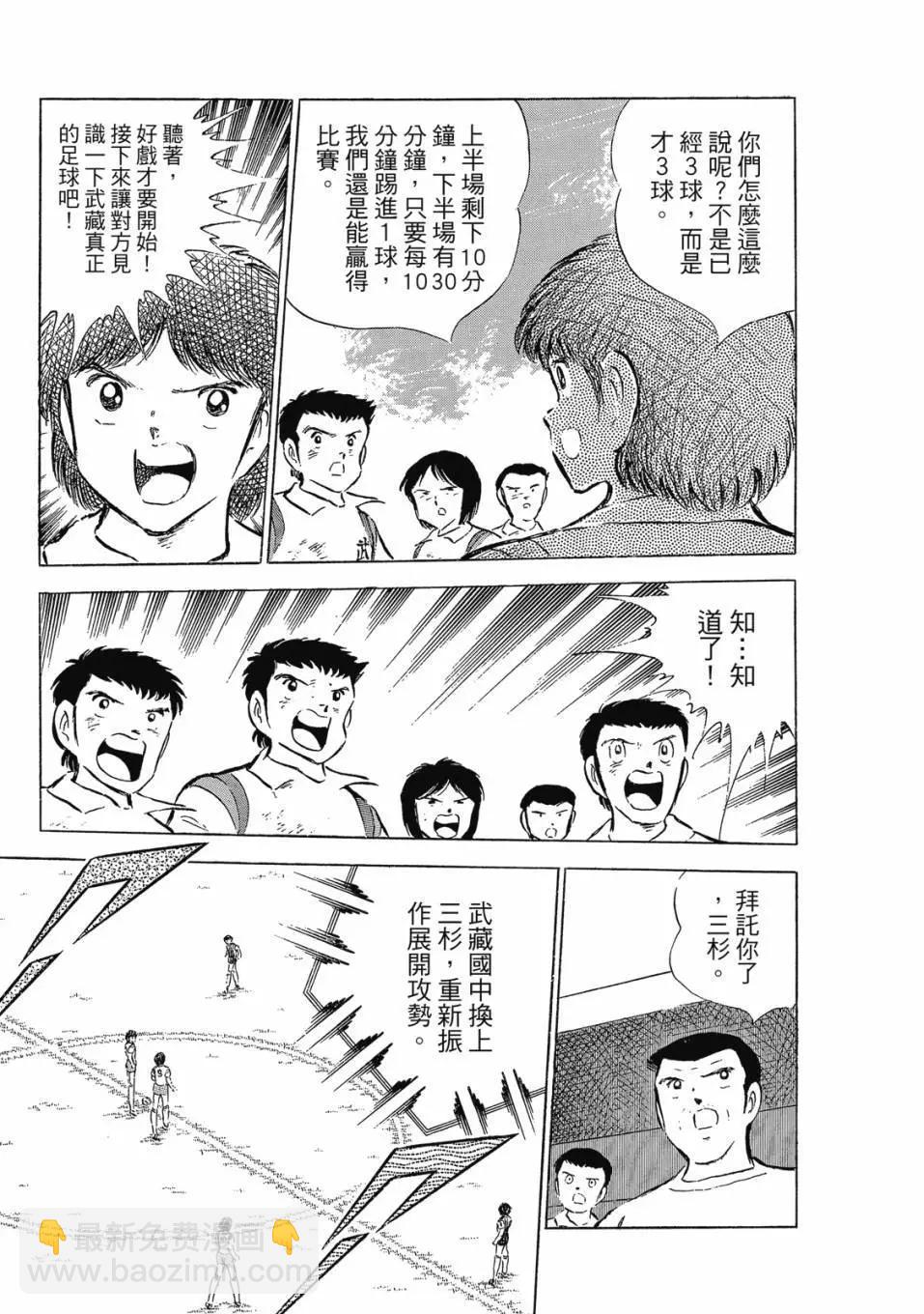 足球小將翼 - 愛藏版09卷(1/7) - 3