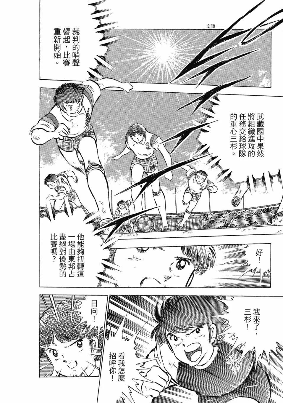 足球小將翼 - 愛藏版09卷(1/7) - 4