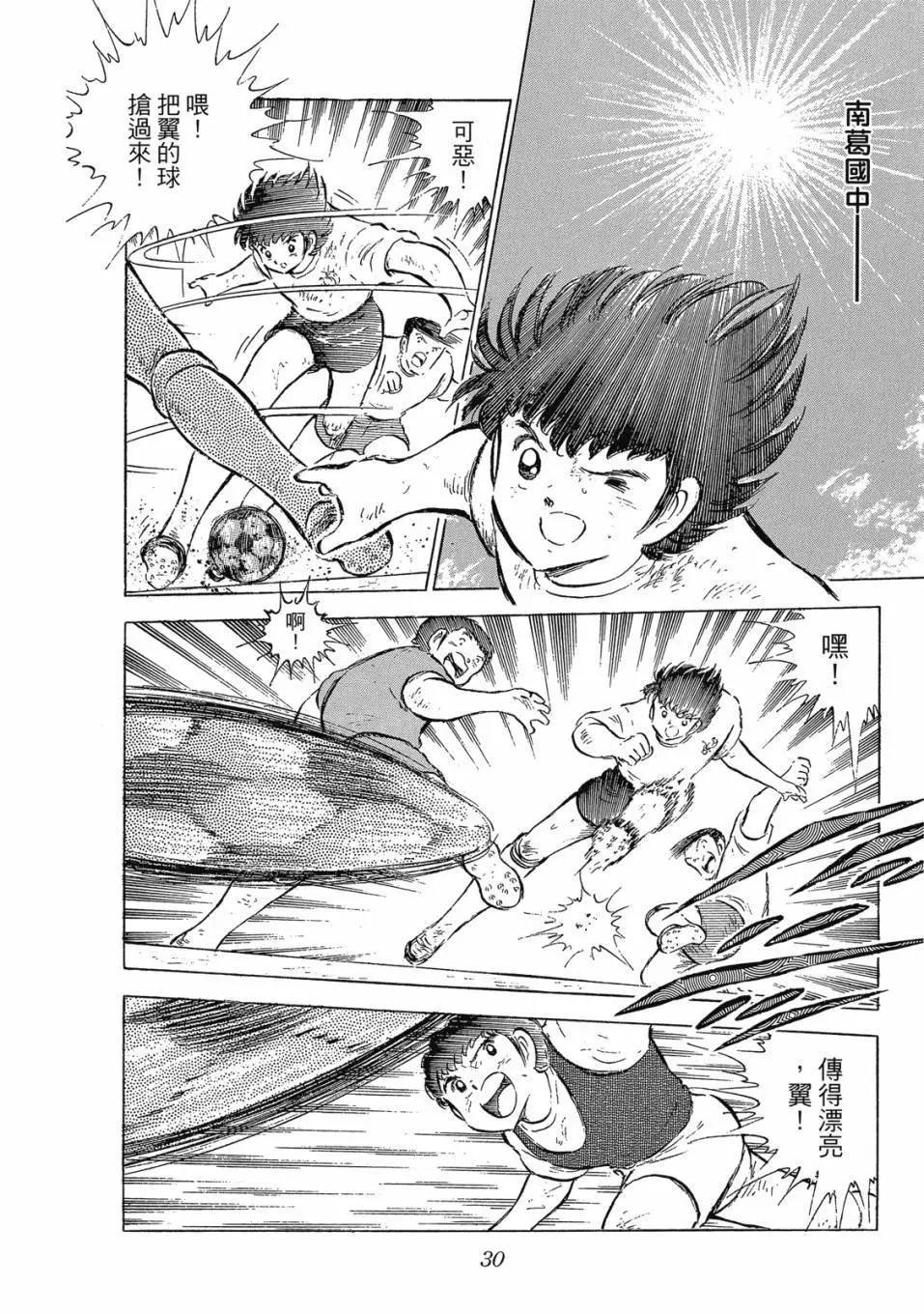 足球小將翼 - 愛藏版09卷(1/7) - 6