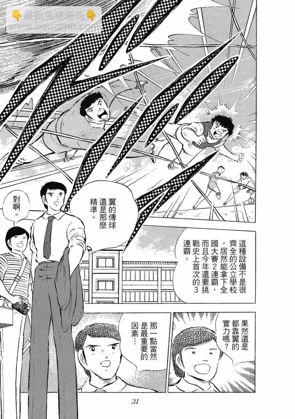 足球小將翼 - 愛藏版09卷(1/7) - 7