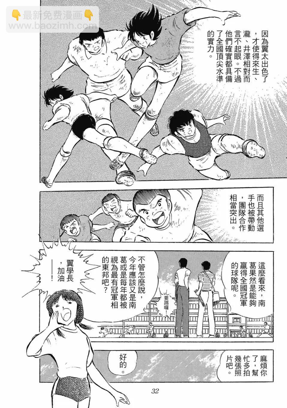 足球小將翼 - 愛藏版09卷(1/7) - 8