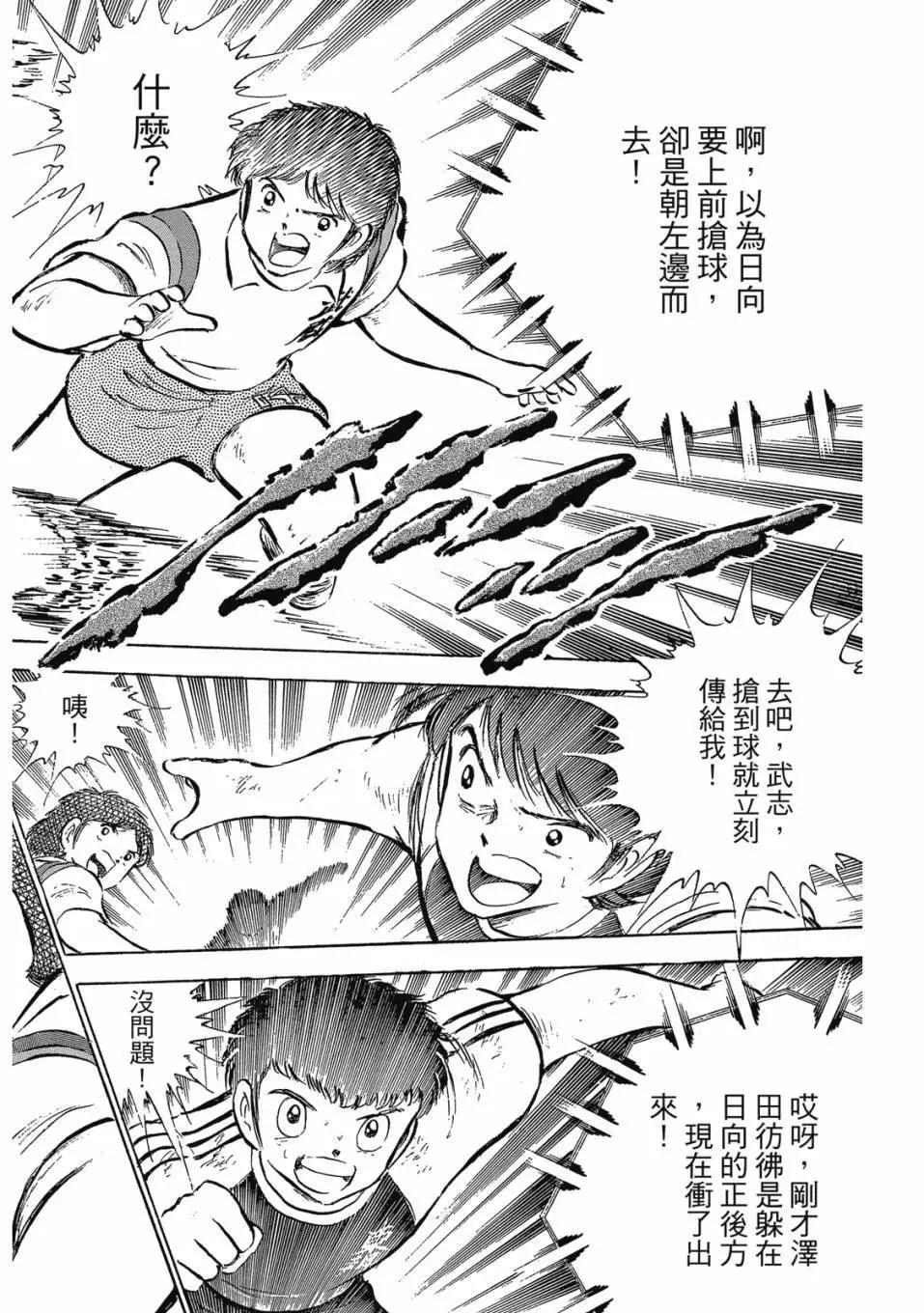 足球小將翼 - 愛藏版09卷(1/7) - 2