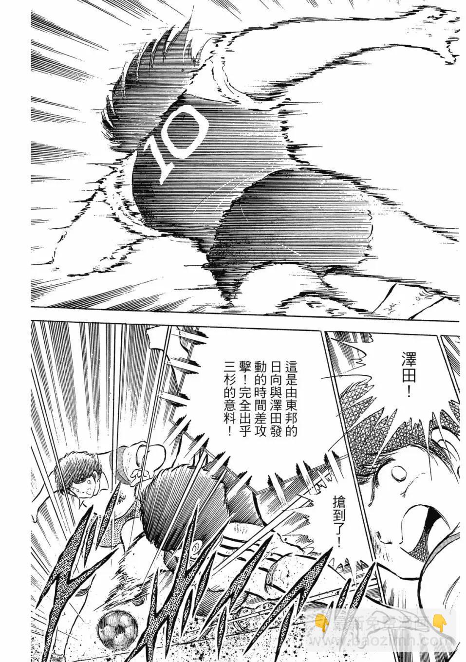 足球小將翼 - 愛藏版09卷(1/7) - 3
