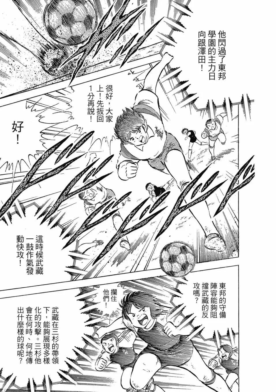 足球小將翼 - 愛藏版09卷(1/7) - 5