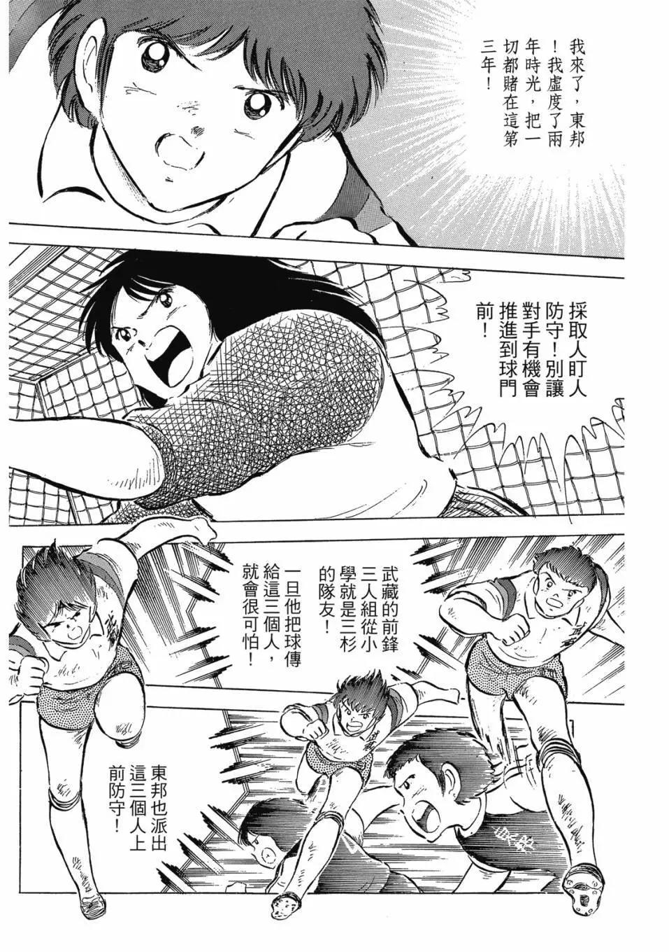 足球小將翼 - 愛藏版09卷(1/7) - 6