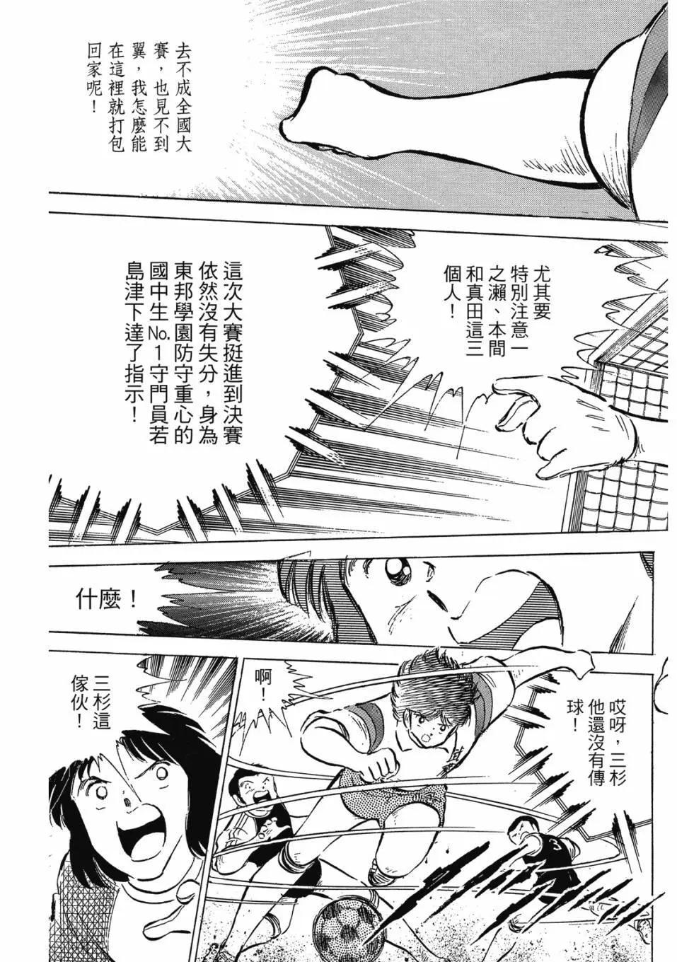 足球小將翼 - 愛藏版09卷(1/7) - 7