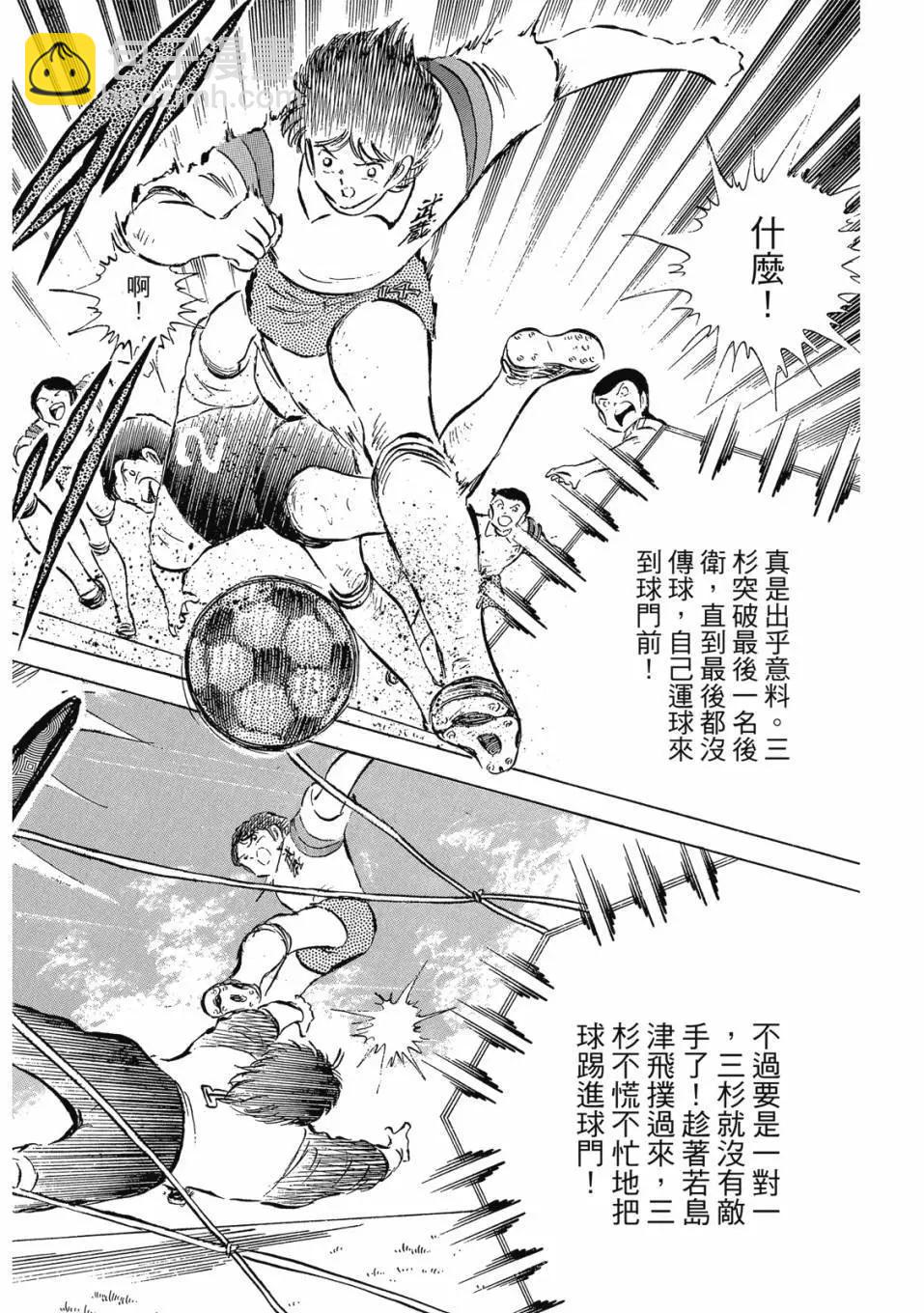 足球小將翼 - 愛藏版09卷(1/7) - 8