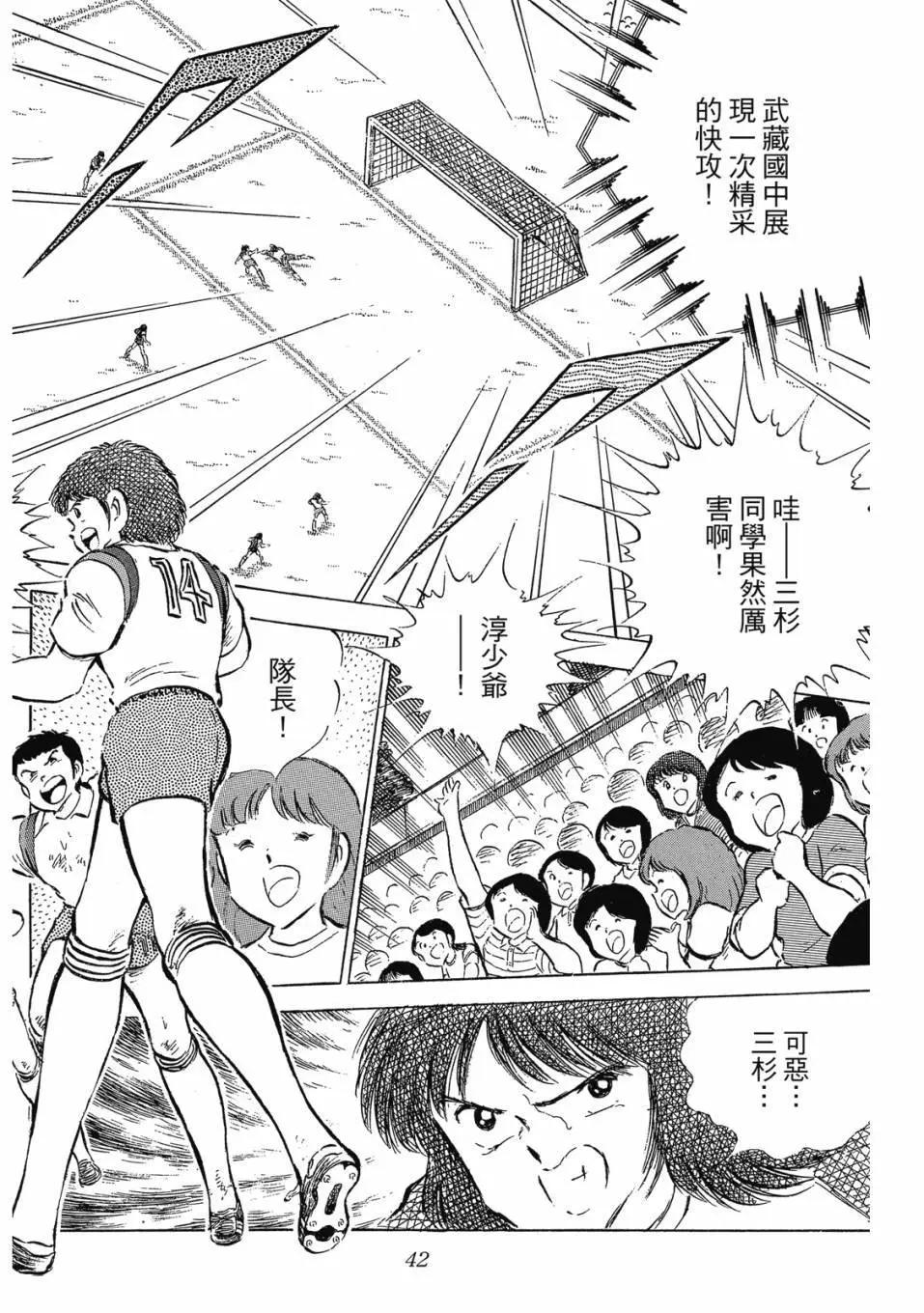 足球小將翼 - 愛藏版09卷(1/7) - 2