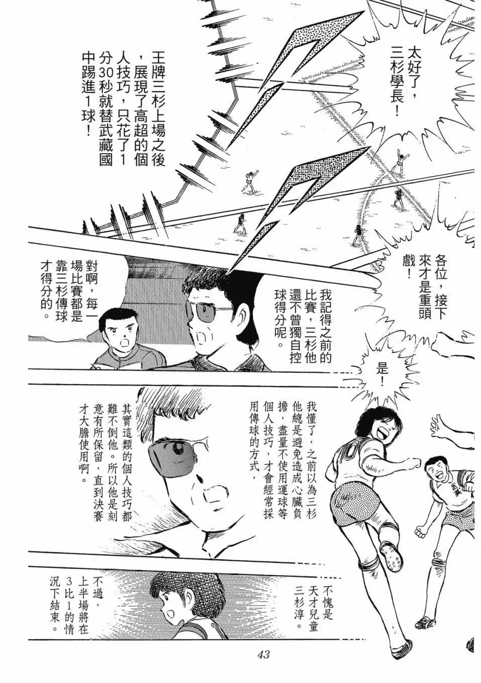 足球小將翼 - 愛藏版09卷(1/7) - 3