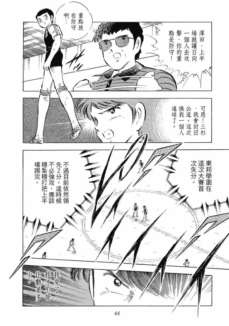 足球小將翼 - 愛藏版09卷(1/7) - 4