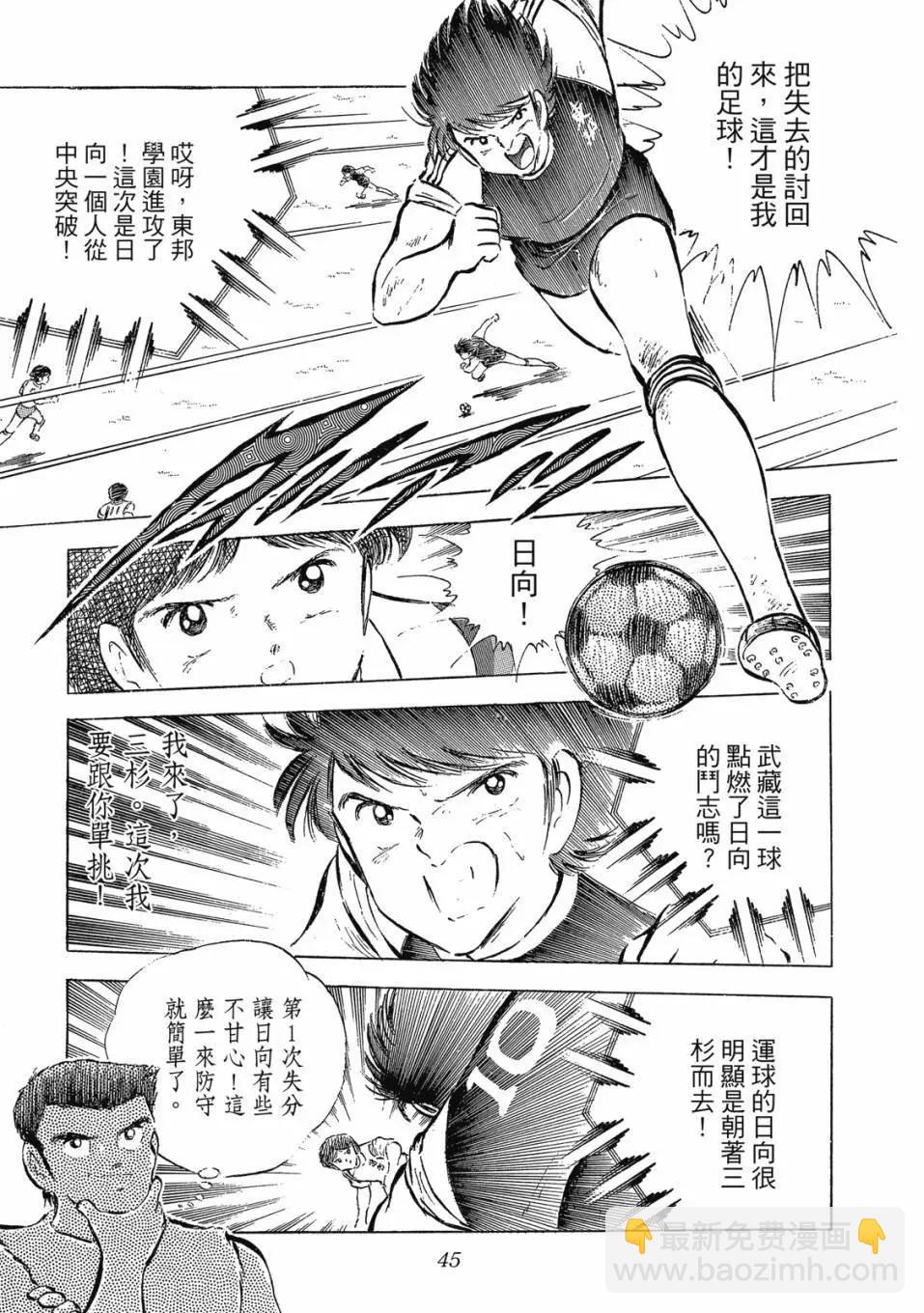 足球小將翼 - 愛藏版09卷(1/7) - 5
