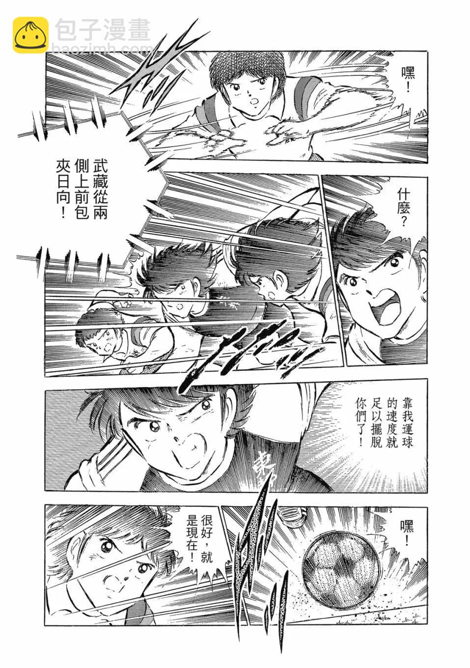 足球小將翼 - 愛藏版09卷(1/7) - 6