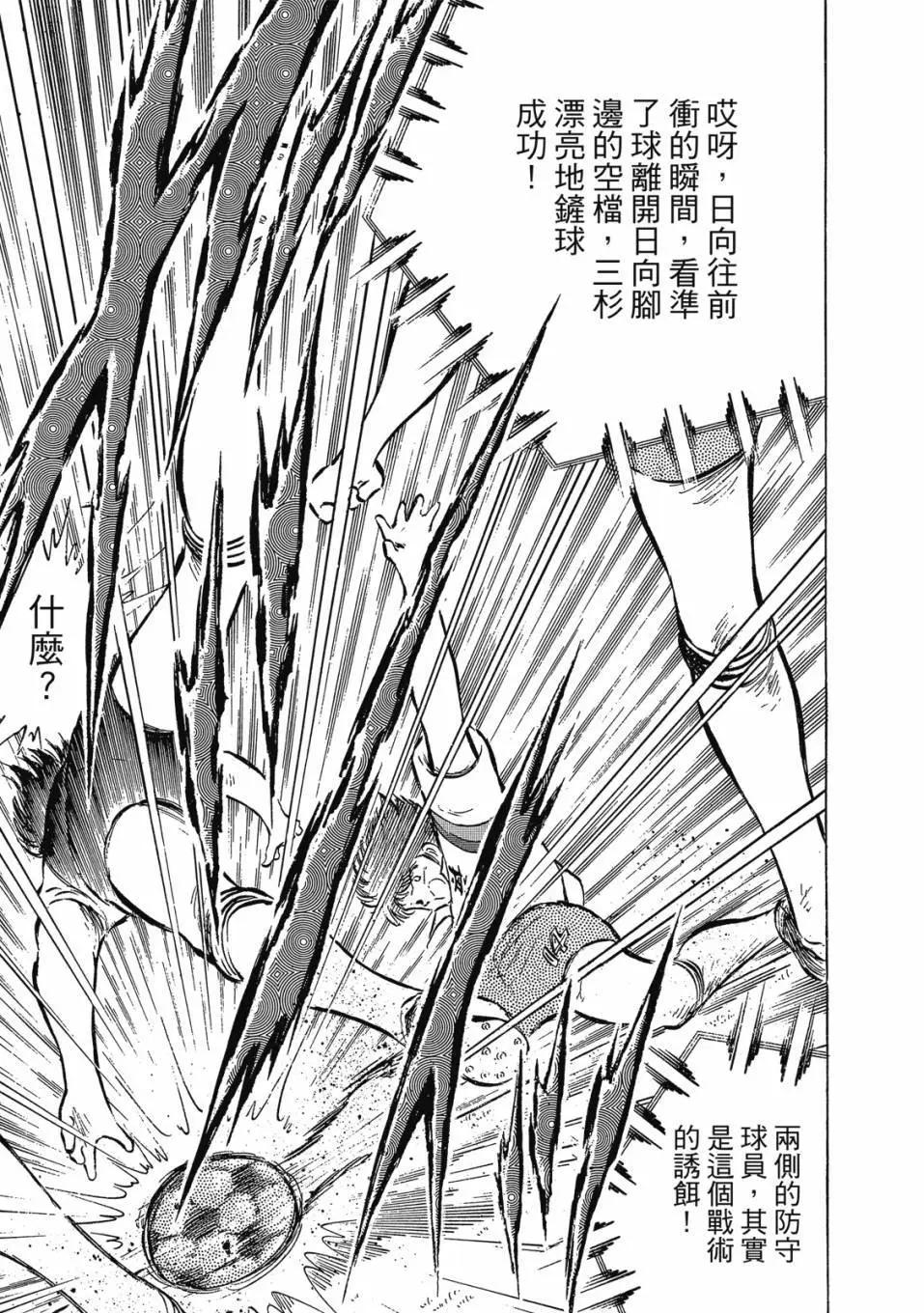 足球小將翼 - 愛藏版09卷(2/7) - 1