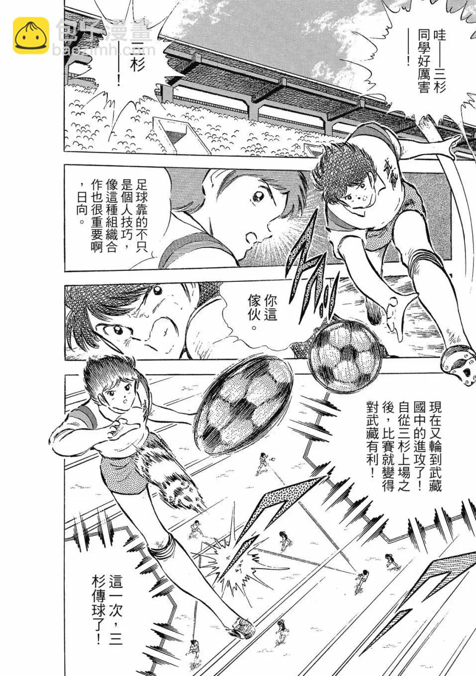 足球小將翼 - 愛藏版09卷(2/7) - 2