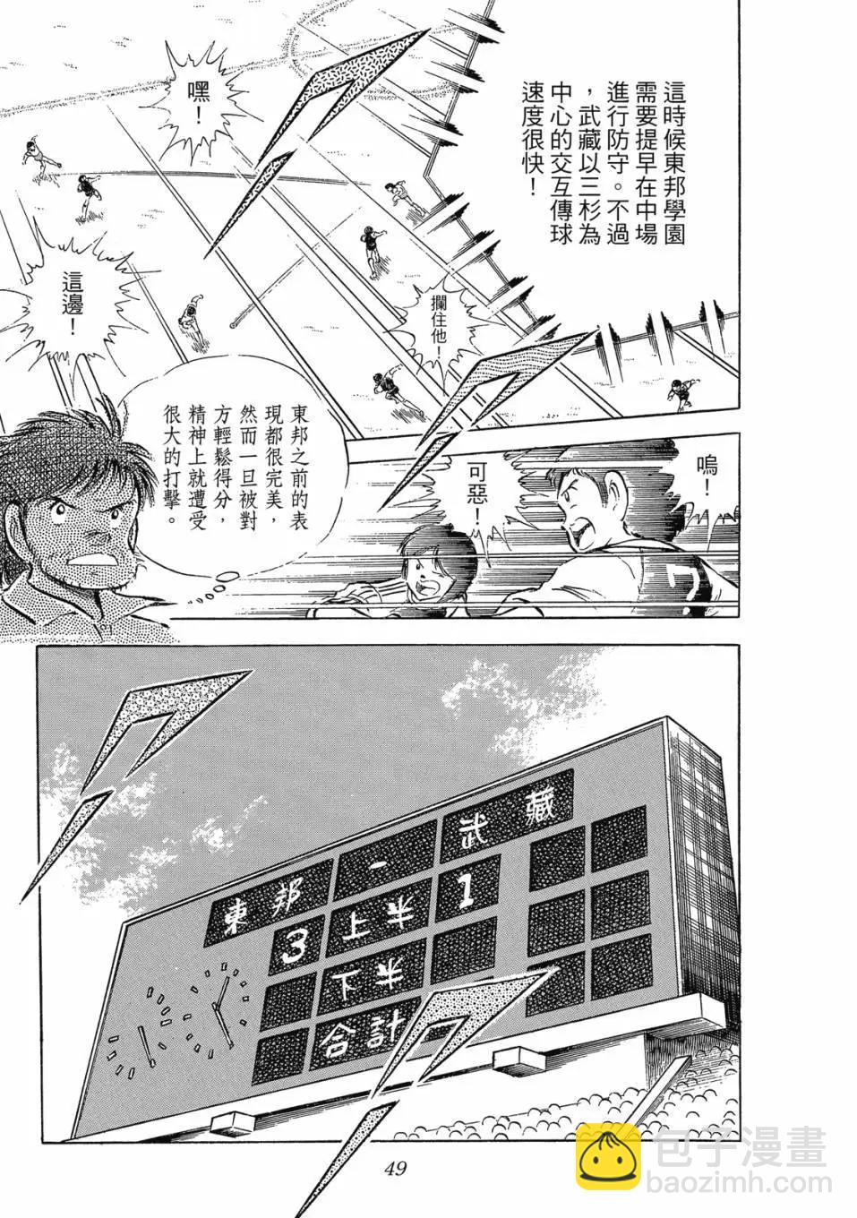 足球小將翼 - 愛藏版09卷(2/7) - 3