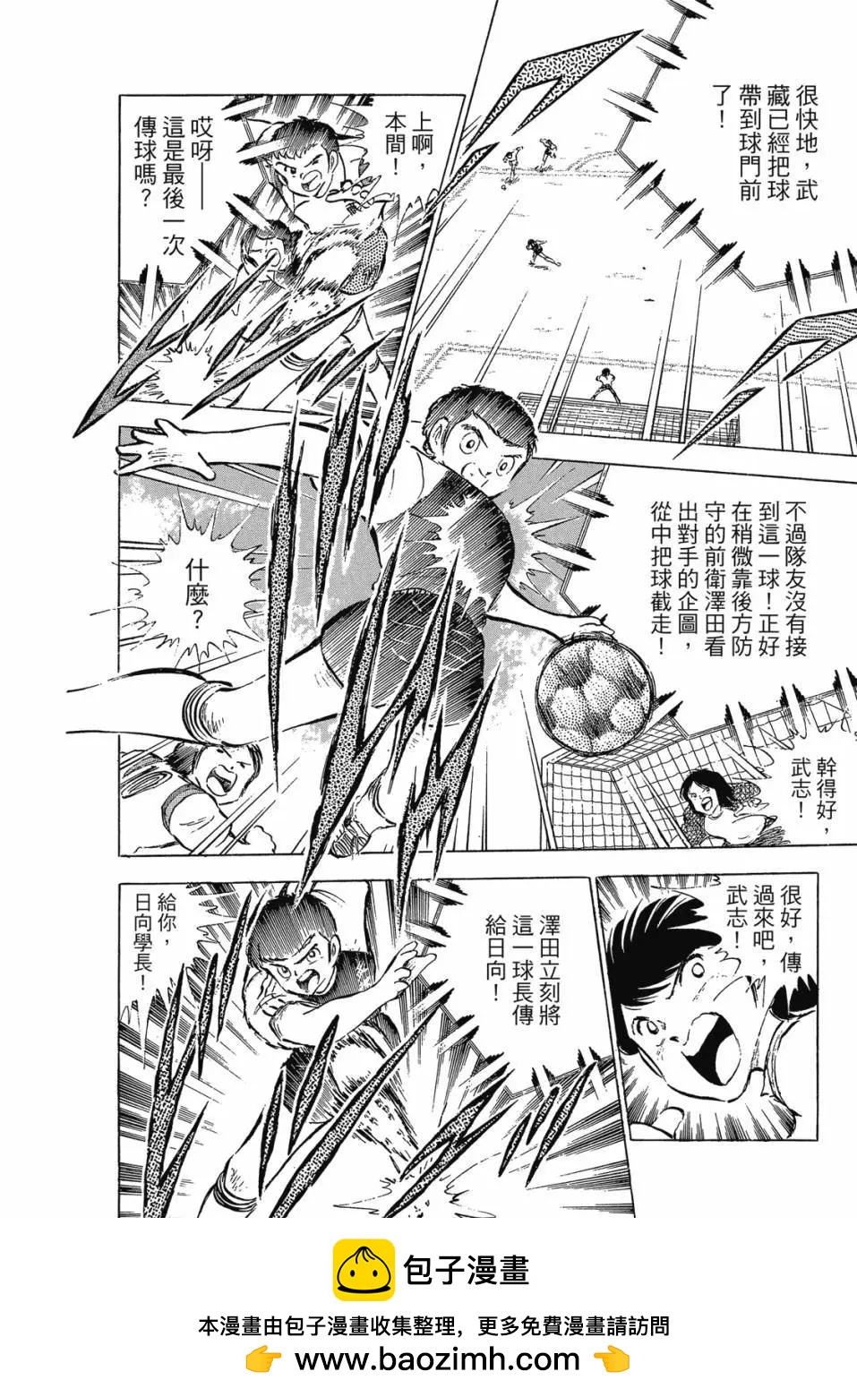 足球小將翼 - 愛藏版09卷(2/7) - 4
