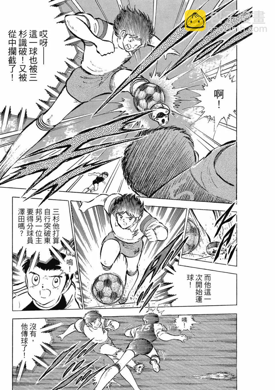 足球小將翼 - 愛藏版09卷(2/7) - 5