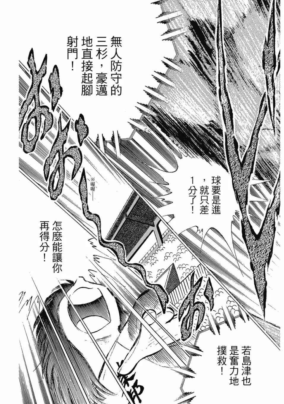 足球小將翼 - 愛藏版09卷(2/7) - 7