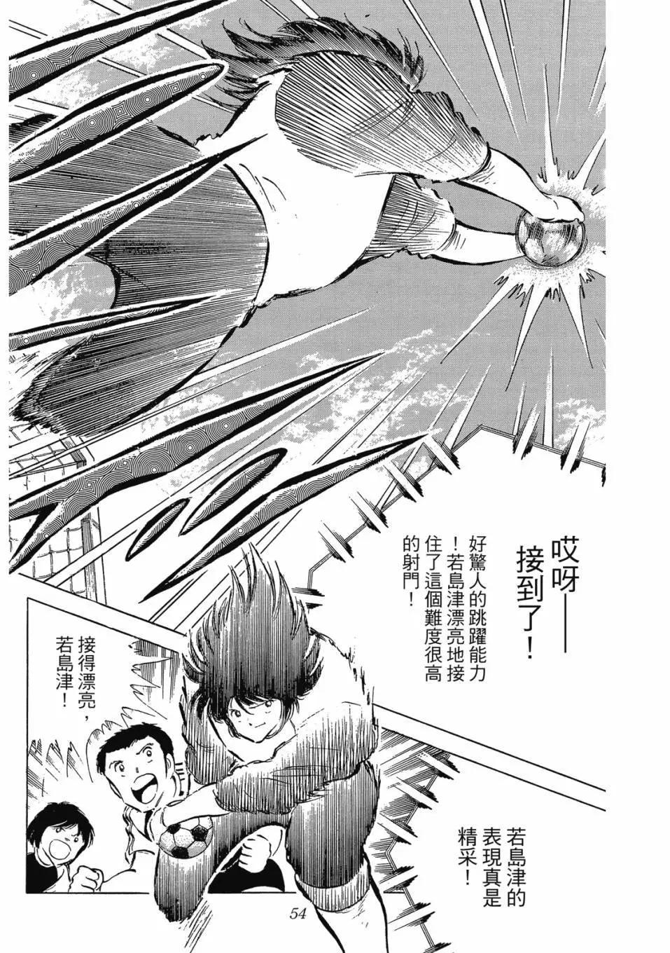 足球小將翼 - 愛藏版09卷(2/7) - 8